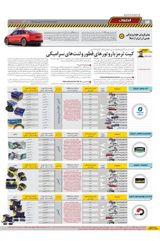 صفحات-روزنامه-دنیای-خودرو.pdf - صفحه 14