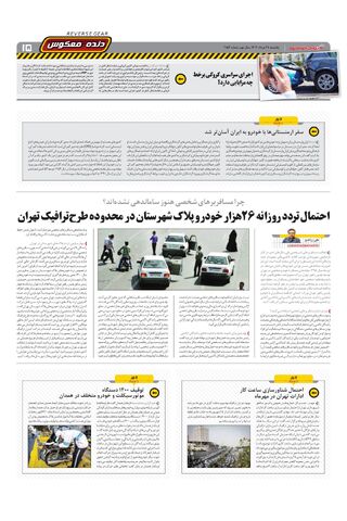 صفحات-روزنامه-دنیای-خودرو.pdf - صفحه 15