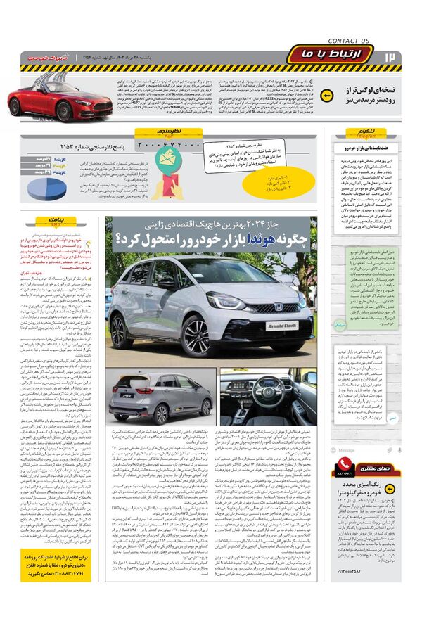 صفحات-روزنامه-دنیای-خودرو.pdf - صفحه 12