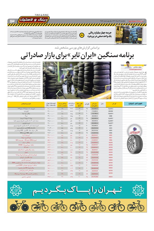 صفحات-روزنامه-دنیای-خودرو.pdf - صفحه 13