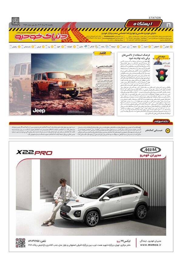 صفحات-روزنامه-دنیای-خودرو.pdf - صفحه 16