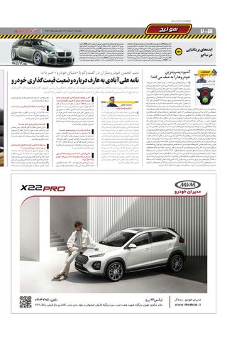 صفحات-روزنامه-دنیای-خودرو.pdf - صفحه 2