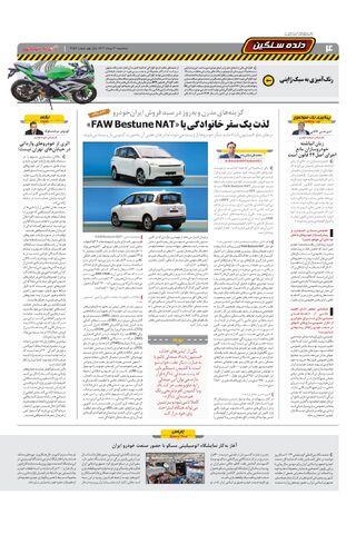 صفحات-روزنامه-دنیای-خودرو.pdf - صفحه 4