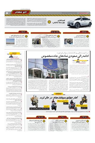 صفحات-روزنامه-دنیای-خودرو.pdf - صفحه 5