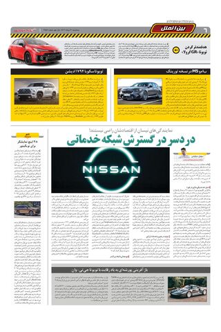 صفحات-روزنامه-دنیای-خودرو.pdf - صفحه 6