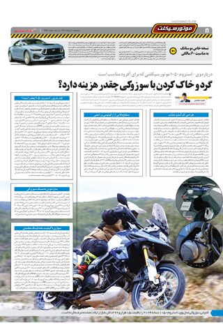 صفحات-روزنامه-دنیای-خودرو.pdf - صفحه 8