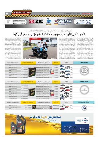 صفحات-روزنامه-دنیای-خودرو.pdf - صفحه 11