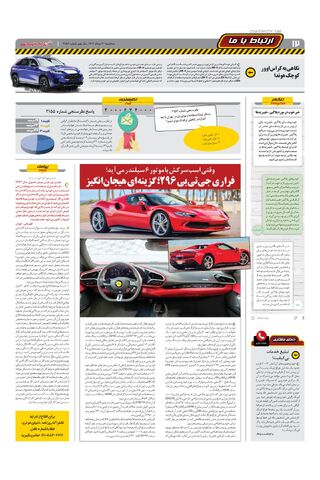 صفحات-روزنامه-دنیای-خودرو.pdf - صفحه 12