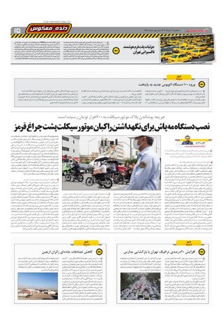 صفحات-روزنامه-دنیای-خودرو.pdf - صفحه 15