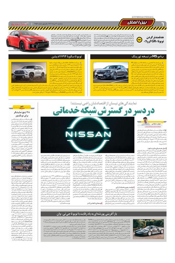 صفحات-روزنامه-دنیای-خودرو.pdf - صفحه 6