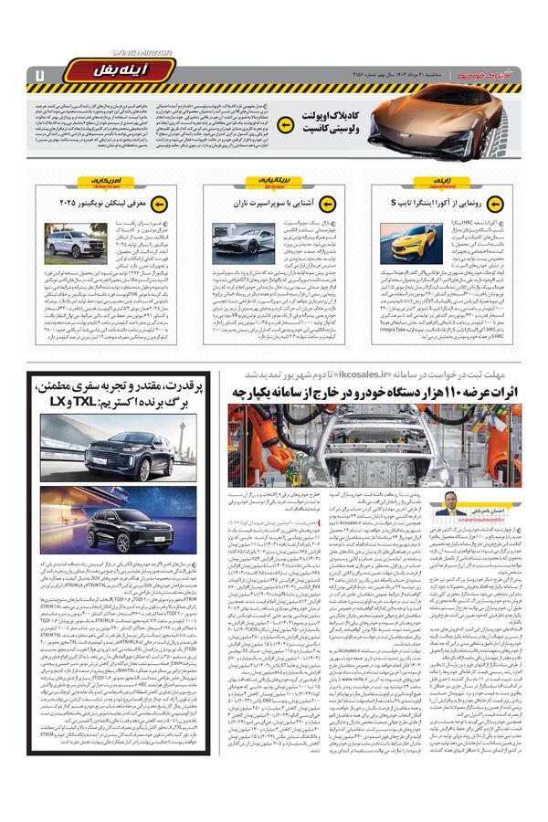 صفحات-روزنامه-دنیای-خودرو.pdf - صفحه 7