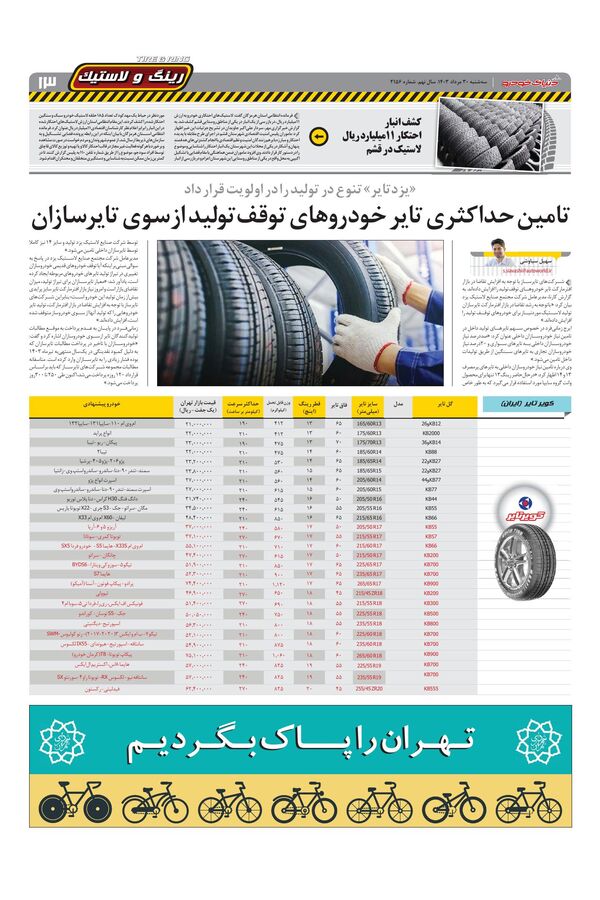 صفحات-روزنامه-دنیای-خودرو.pdf - صفحه 13