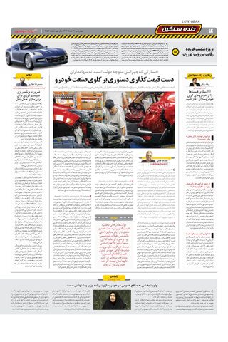 صفحات-روزنامه-دنیای-خودرو.pdf - صفحه 4