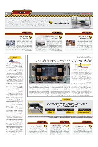 صفحات-روزنامه-دنیای-خودرو.pdf - صفحه 5