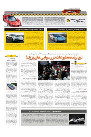 صفحات-روزنامه-دنیای-خودرو.pdf - صفحه 6