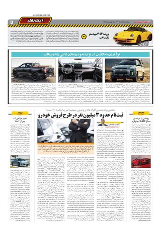 صفحات-روزنامه-دنیای-خودرو.pdf - صفحه 7