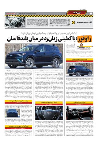 صفحات-روزنامه-دنیای-خودرو.pdf - صفحه 8