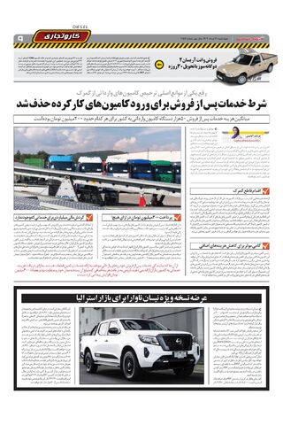 صفحات-روزنامه-دنیای-خودرو.pdf - صفحه 9