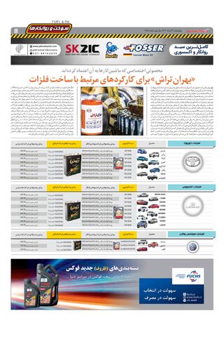 صفحات-روزنامه-دنیای-خودرو.pdf - صفحه 11