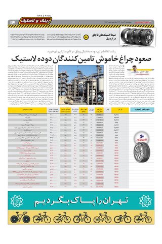 صفحات-روزنامه-دنیای-خودرو.pdf - صفحه 13