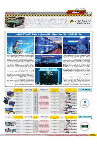 صفحات-روزنامه-دنیای-خودرو.pdf - صفحه 14