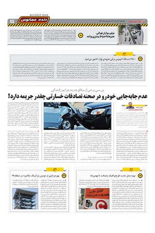 صفحات-روزنامه-دنیای-خودرو.pdf - صفحه 15