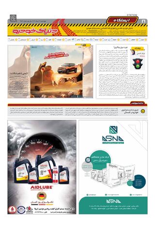 صفحات-روزنامه-دنیای-خودرو.pdf - صفحه 16