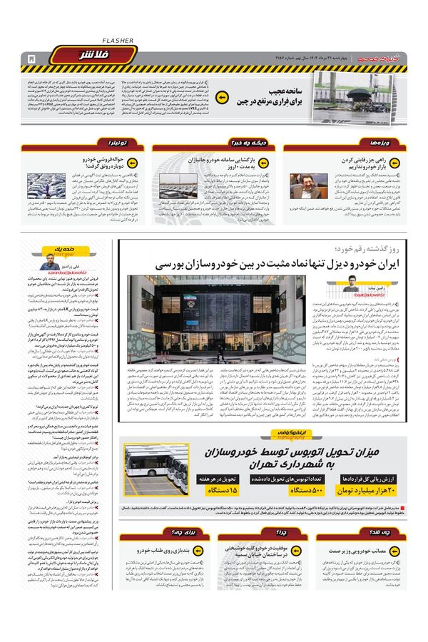 صفحات-روزنامه-دنیای-خودرو.pdf - صفحه 5