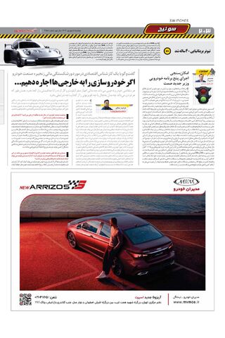 صفحات-روزنامه-دنیای-خودرو.pdf - صفحه 2