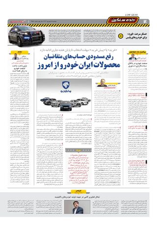 صفحات-روزنامه-دنیای-خودرو.pdf - صفحه 4