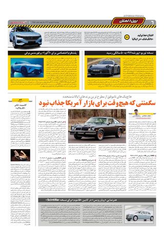 صفحات-روزنامه-دنیای-خودرو.pdf - صفحه 6