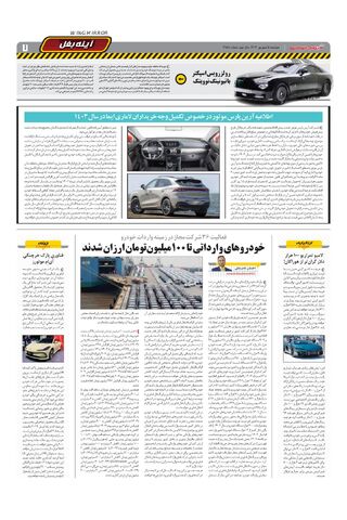 صفحات-روزنامه-دنیای-خودرو.pdf - صفحه 7