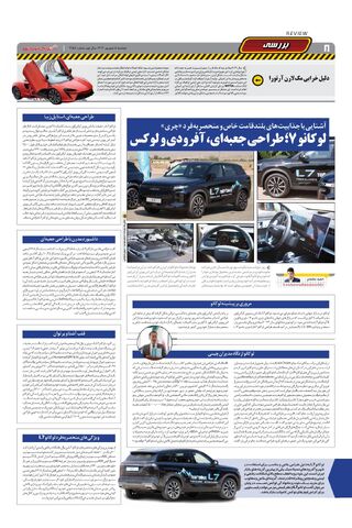 صفحات-روزنامه-دنیای-خودرو.pdf - صفحه 8