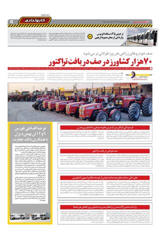 صفحات-روزنامه-دنیای-خودرو.pdf - صفحه 9