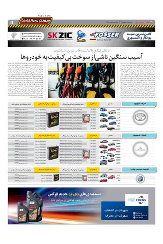 صفحات-روزنامه-دنیای-خودرو.pdf - صفحه 11