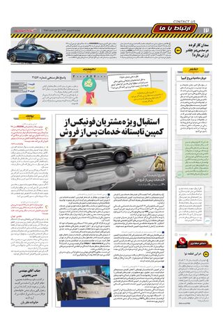 صفحات-روزنامه-دنیای-خودرو.pdf - صفحه 12