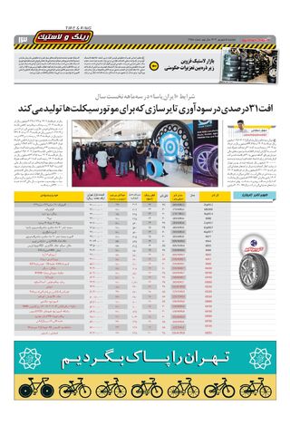 صفحات-روزنامه-دنیای-خودرو.pdf - صفحه 13