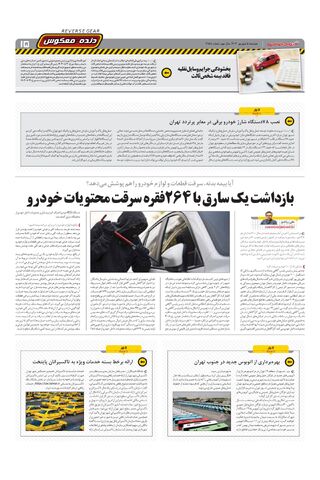 صفحات-روزنامه-دنیای-خودرو.pdf - صفحه 15