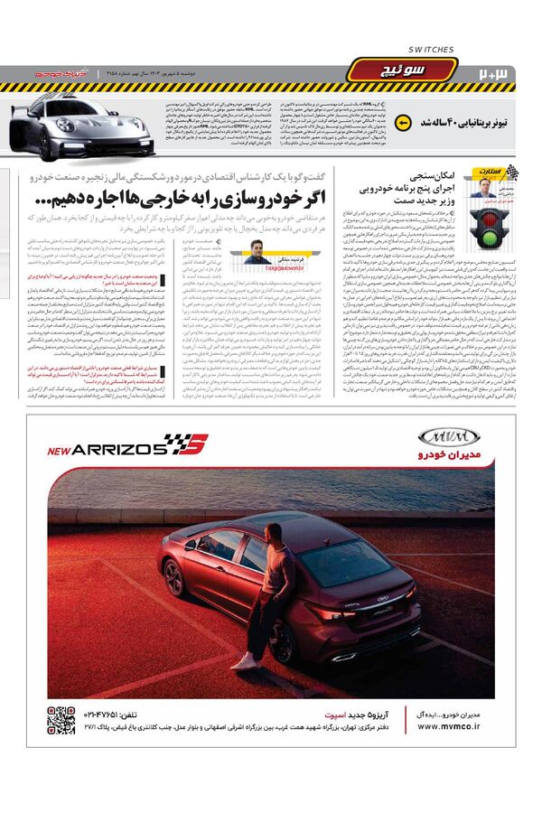 صفحات-روزنامه-دنیای-خودرو.pdf - صفحه 2