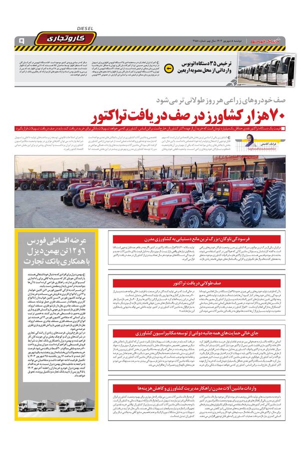 صفحات-روزنامه-دنیای-خودرو.pdf - صفحه 9