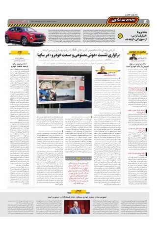 صفحات-روزنامه-دنیای-خودرو.pdf - صفحه 4