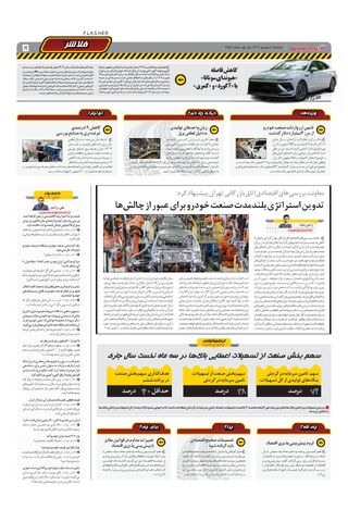 صفحات-روزنامه-دنیای-خودرو.pdf - صفحه 5