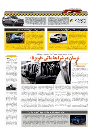 صفحات-روزنامه-دنیای-خودرو.pdf - صفحه 6