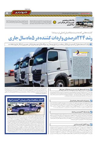 صفحات-روزنامه-دنیای-خودرو.pdf - صفحه 9