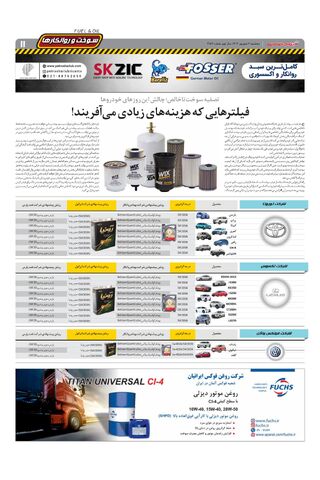 صفحات-روزنامه-دنیای-خودرو.pdf - صفحه 11