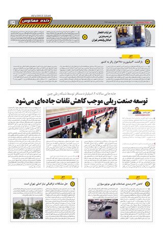 صفحات-روزنامه-دنیای-خودرو.pdf - صفحه 15