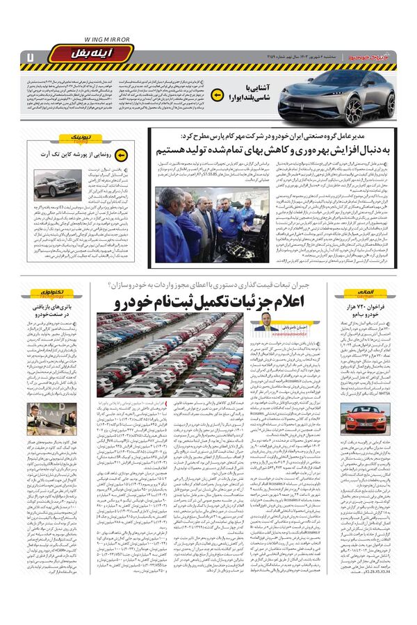 صفحات-روزنامه-دنیای-خودرو.pdf - صفحه 7