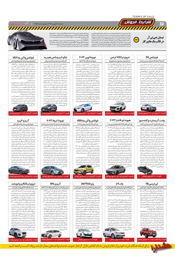 صفحات-روزنامه-دنیای-خودرو.pdf - صفحه 12