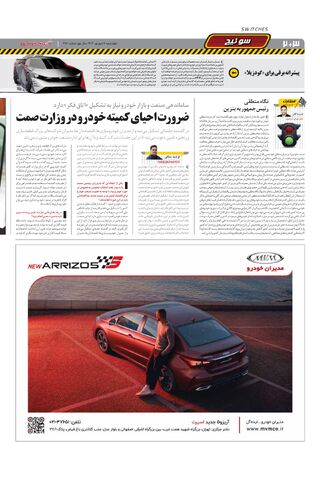 صفحات-روزنامه-دنیای-خودرو.pdf - صفحه 2