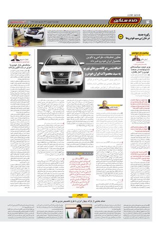 صفحات-روزنامه-دنیای-خودرو.pdf - صفحه 4